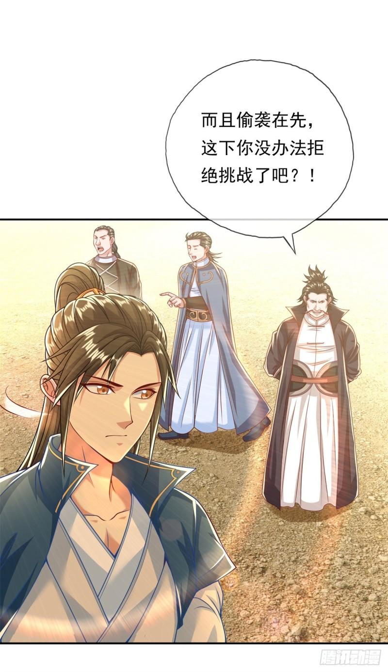 我可以无限顿悟漫画,第26话 让出祖峰30图