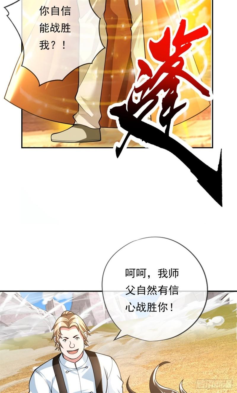 我可以无限顿悟漫画,第26话 让出祖峰5图