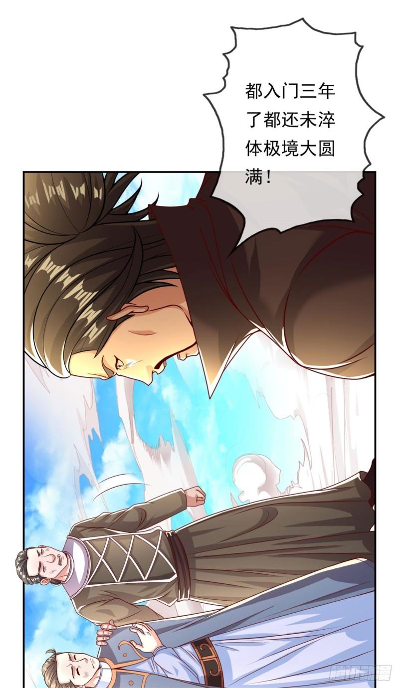 我可以无限顿悟超长大合集漫画,第28话 永绝后患23图