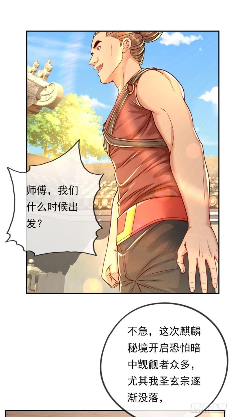 我可以无限顿悟超长大合集漫画,第29话 进步神速27图