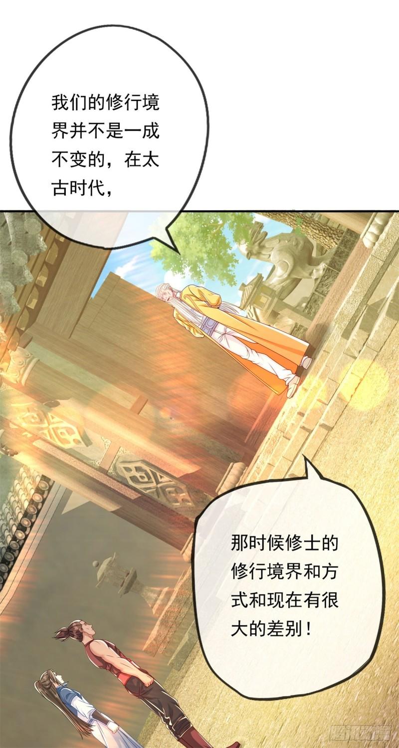 我可以无限顿悟超长大合集漫画,第29话 进步神速20图