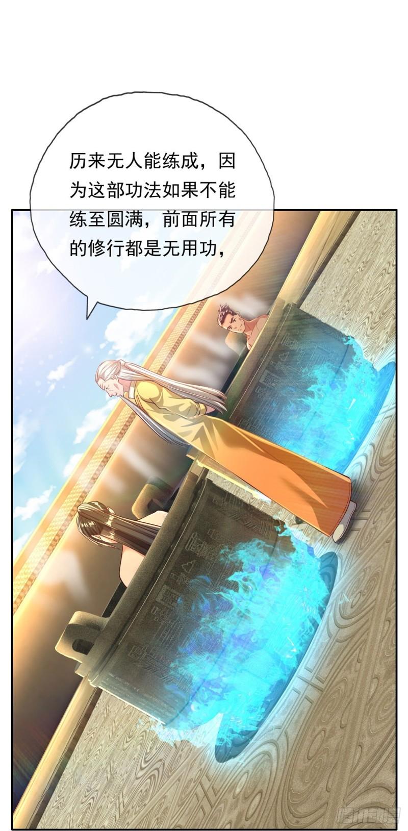 我可以无限顿悟44漫画,第31话 神灵药液25图