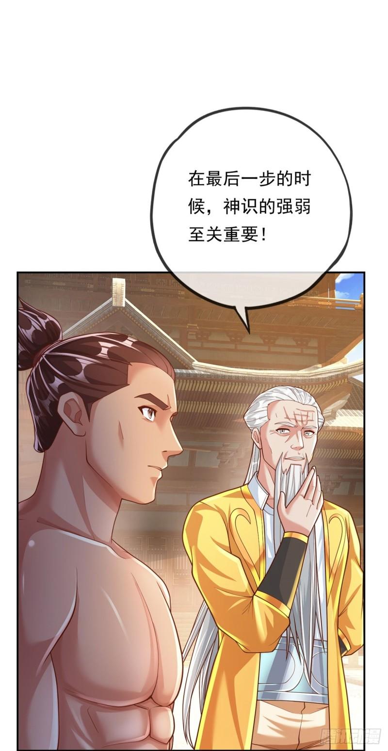 我可以无限顿悟44漫画,第31话 神灵药液21图