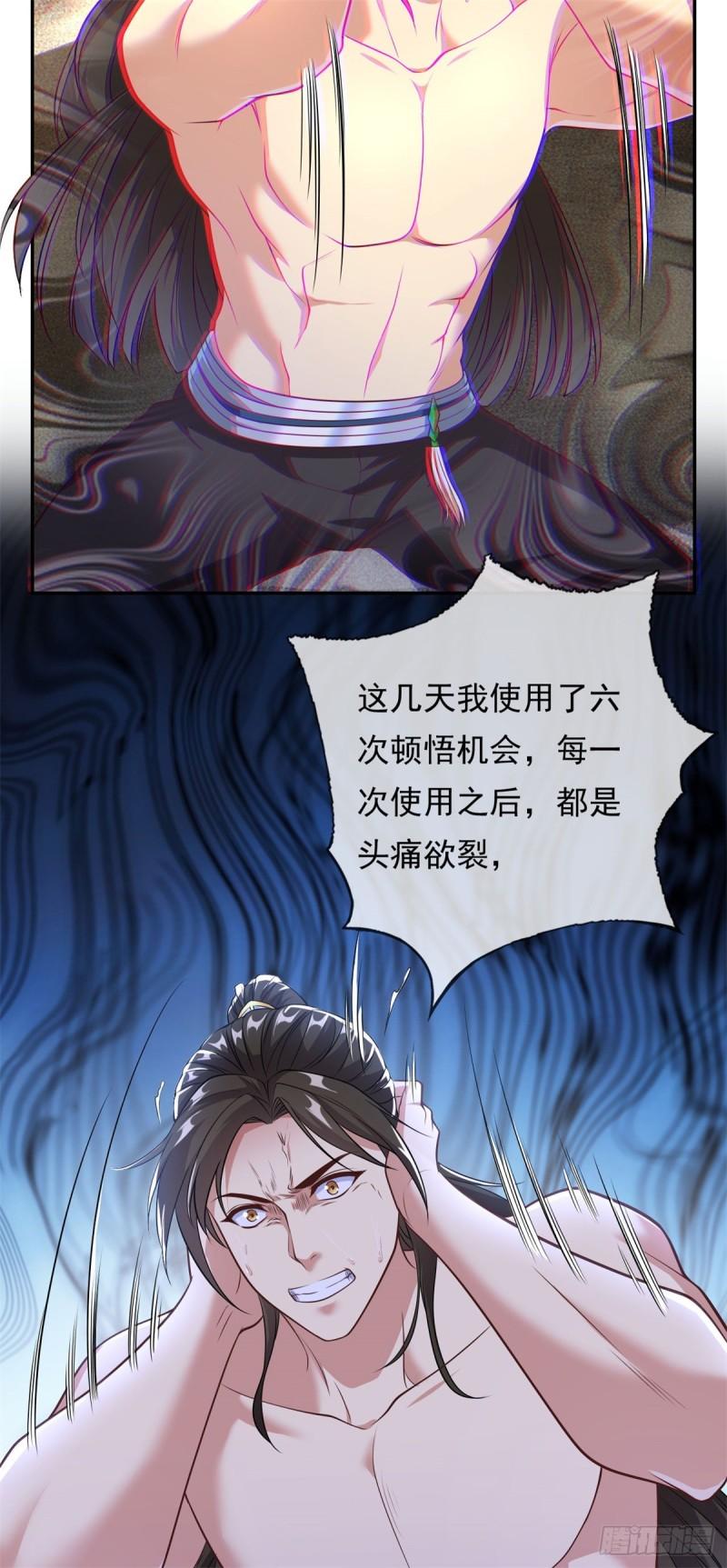 我可以无限顿悟漫画,第32话 特殊功法17图