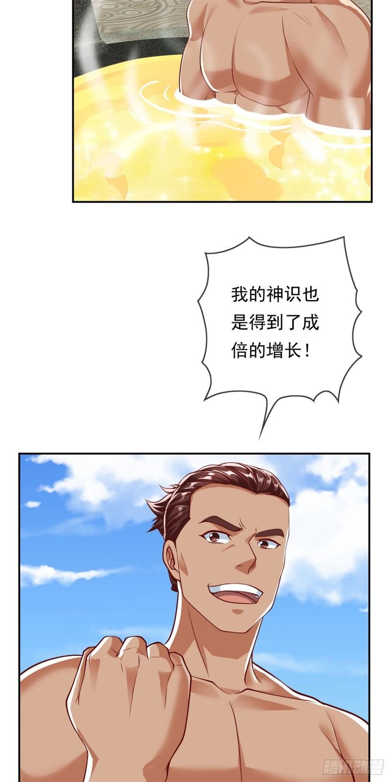 我可以无限顿悟漫画,第32话 特殊功法20图