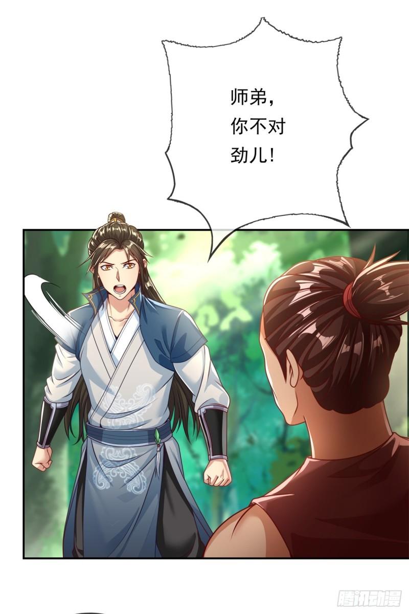 我可以无限顿悟40漫画,第42话 饶他一命25图