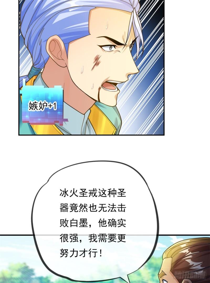 我可以无限顿悟40漫画,第42话 饶他一命14图