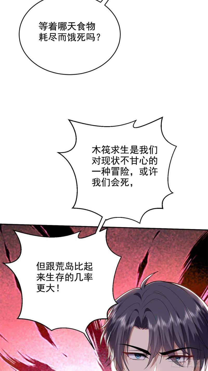 我和空姐荒岛求生的日子漫画,11-重返荒岛29图