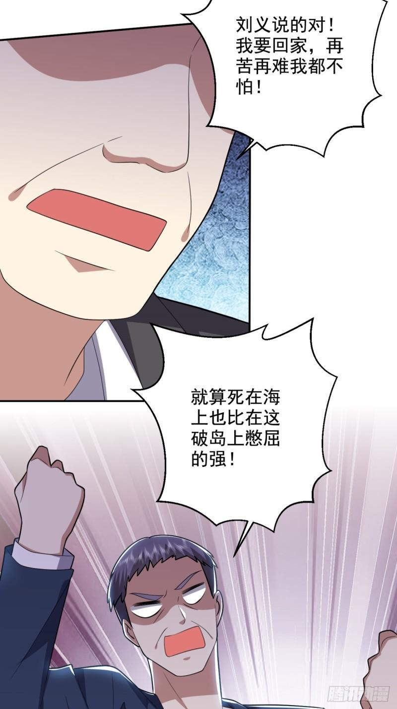 我和空姐荒岛求生的日子漫画,11-重返荒岛32图