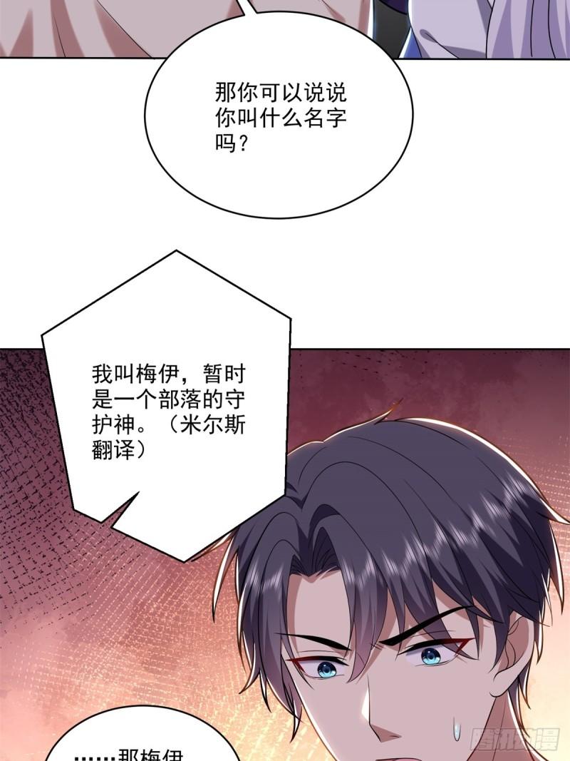 我和空姐荒岛求生的日子漫画,16-神选之子63图