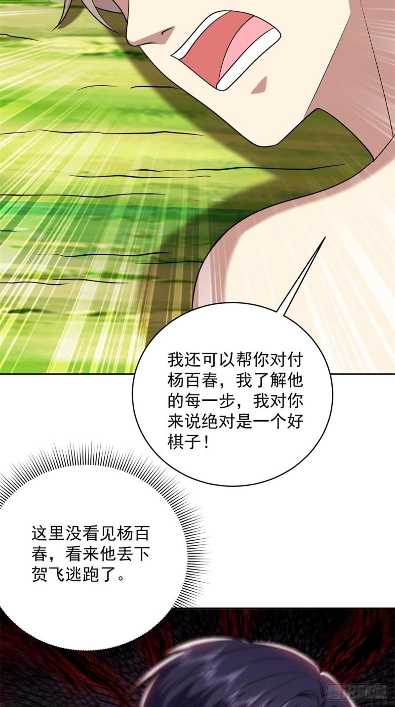 我和空姐的荒岛求生日子漫画,29-赤阳守护神现身18图