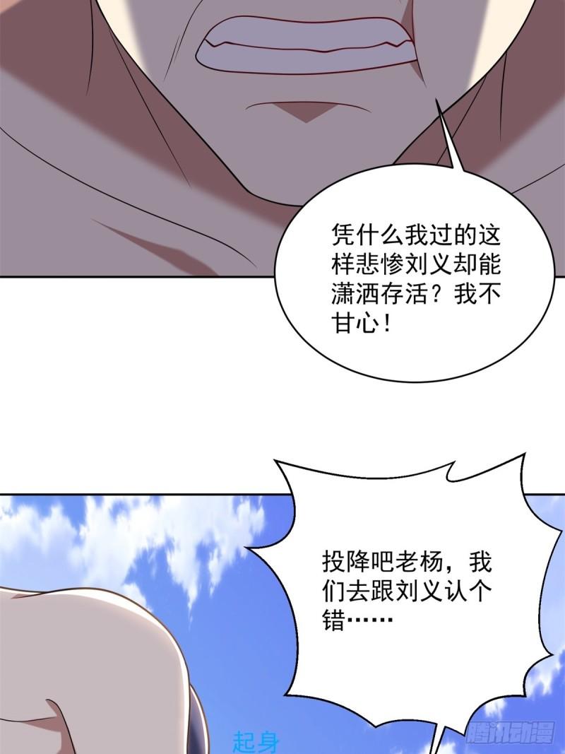 我和空姐荒岛求生的日子漫画,29-赤阳守护神现身2图