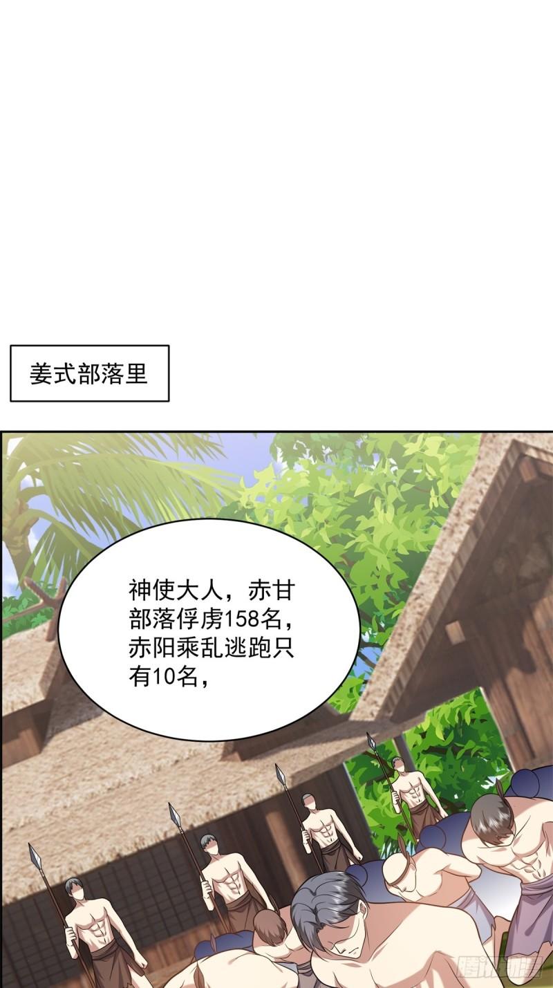 我和空姐荒岛求生的日子漫画,29-赤阳守护神现身8图