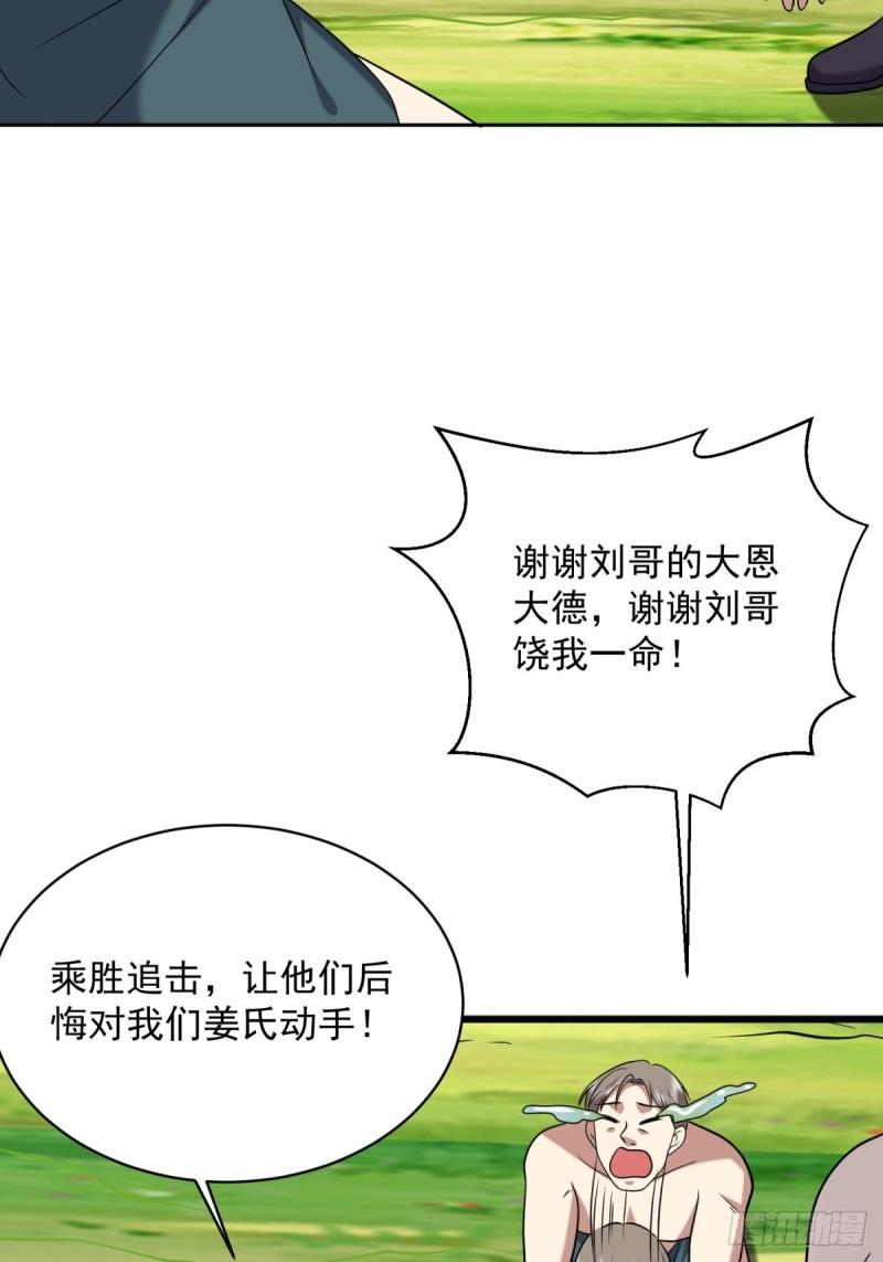 我和空姐荒岛求生的日子漫画,29-赤阳守护神现身21图