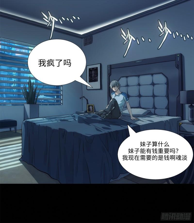 钢铁契约漫画,预告章16图