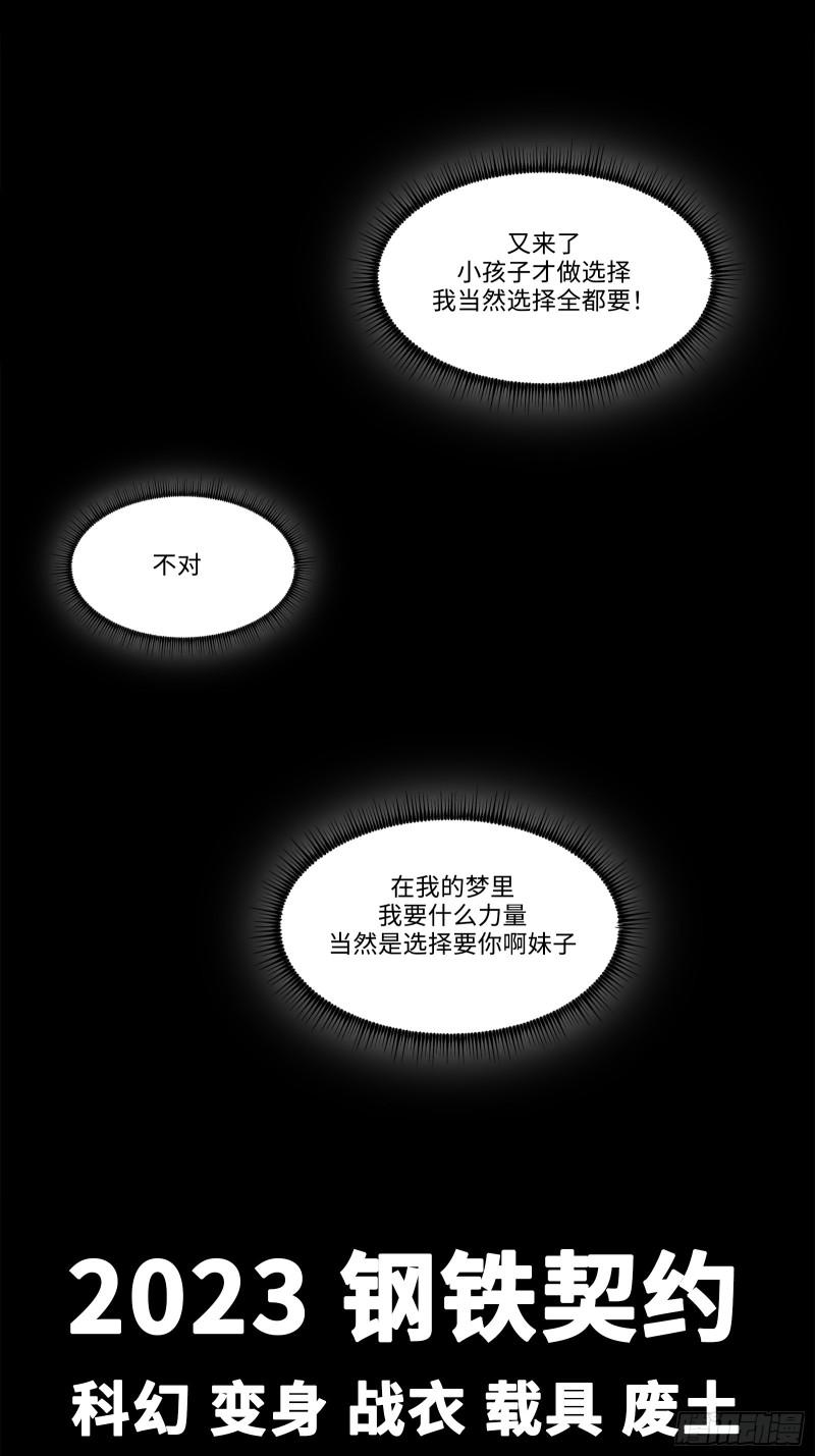 钢铁契约漫画,预告章13图