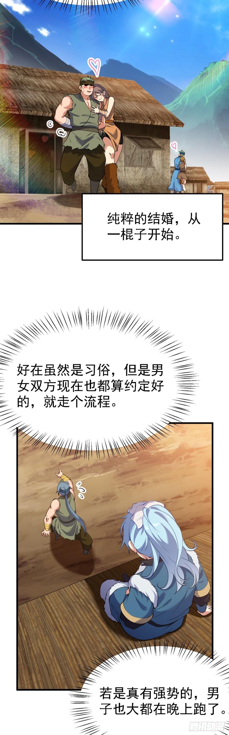 这个人仙太过正经完整版漫画,第一话 少主17图