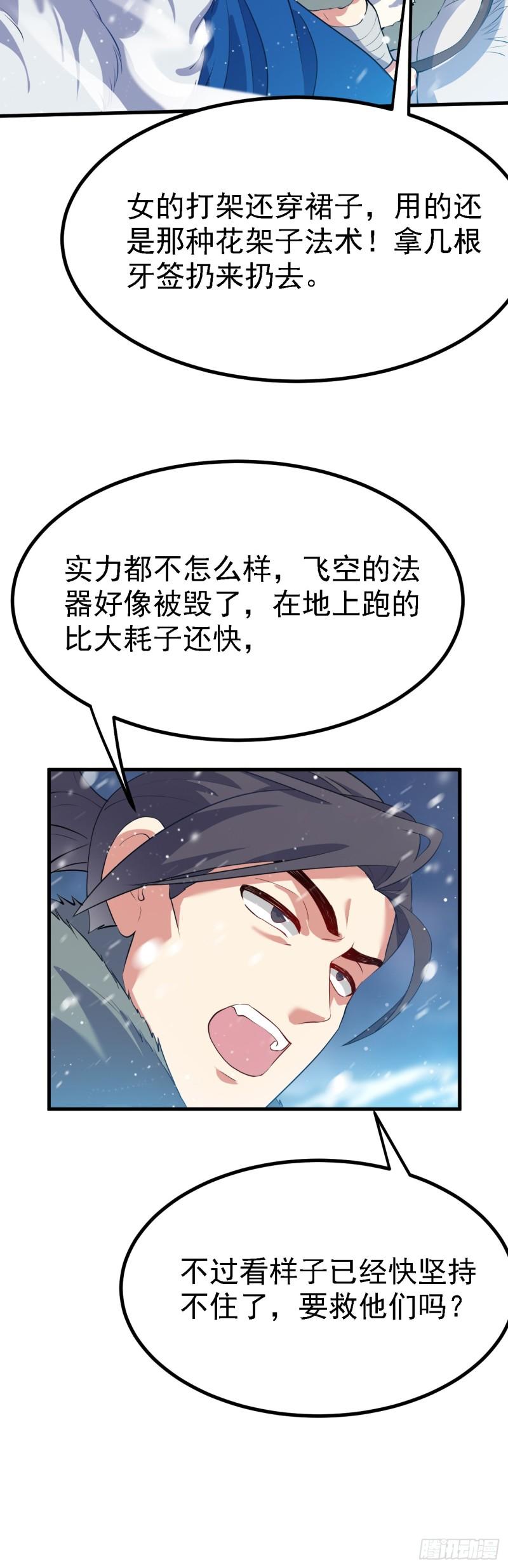 这个人仙太过正经完整版漫画,第一话 少主32图