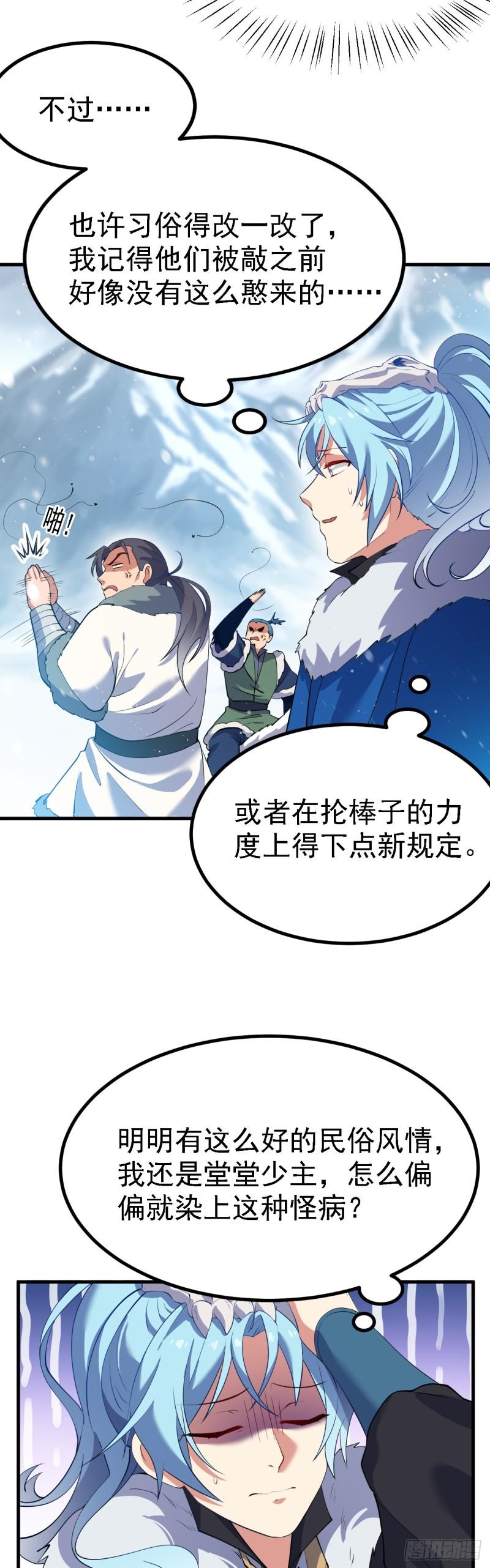 这个人仙太过正经完整版漫画,第一话 少主18图