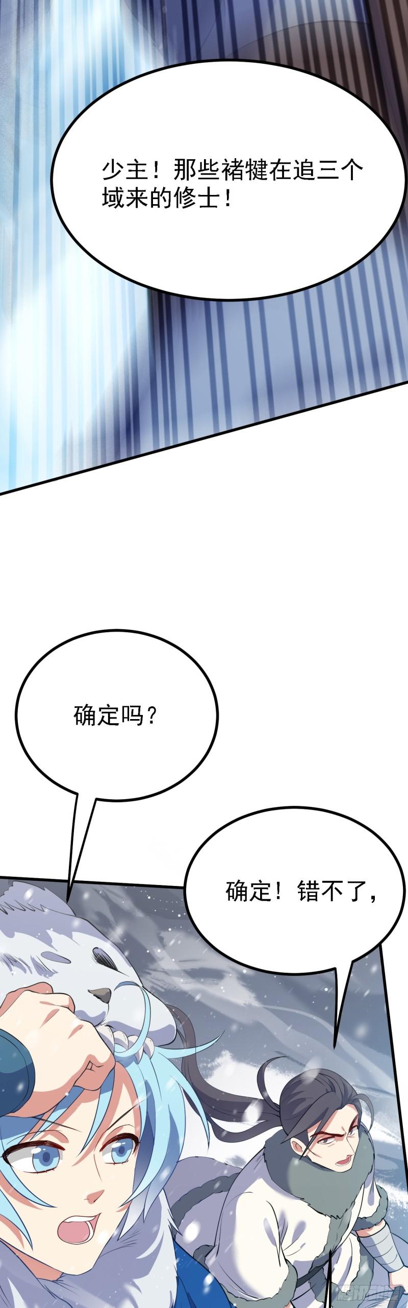 这个人仙太过正经完整版漫画,第一话 少主31图