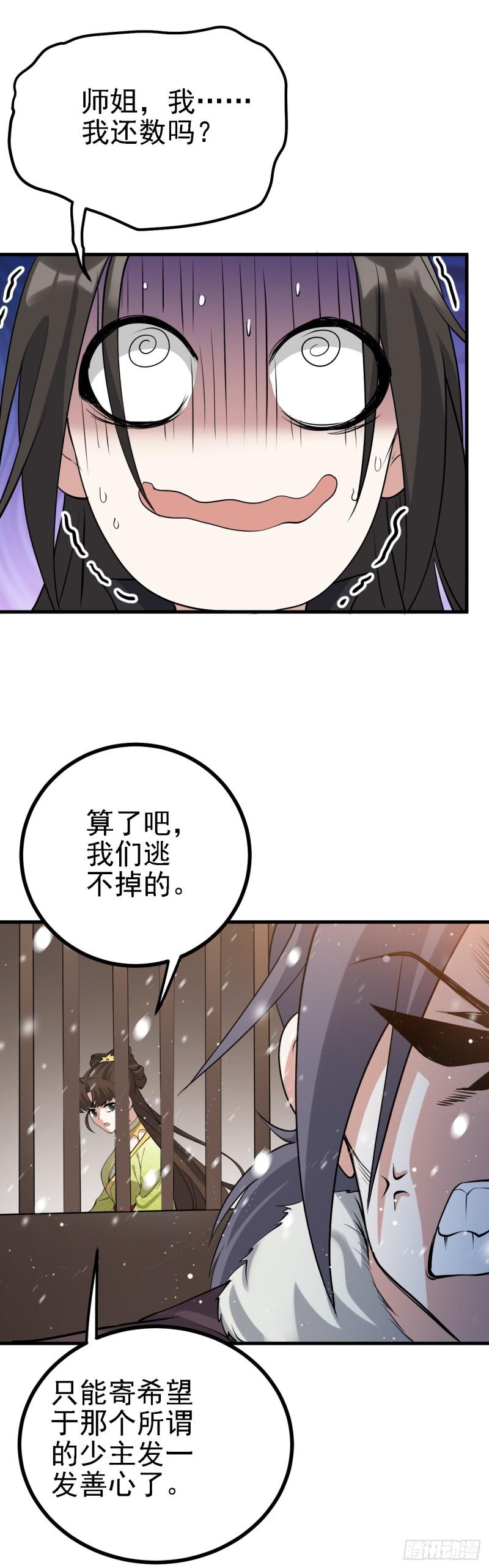 这个人仙太过正经好看吗漫画,第二话 六年之约18图