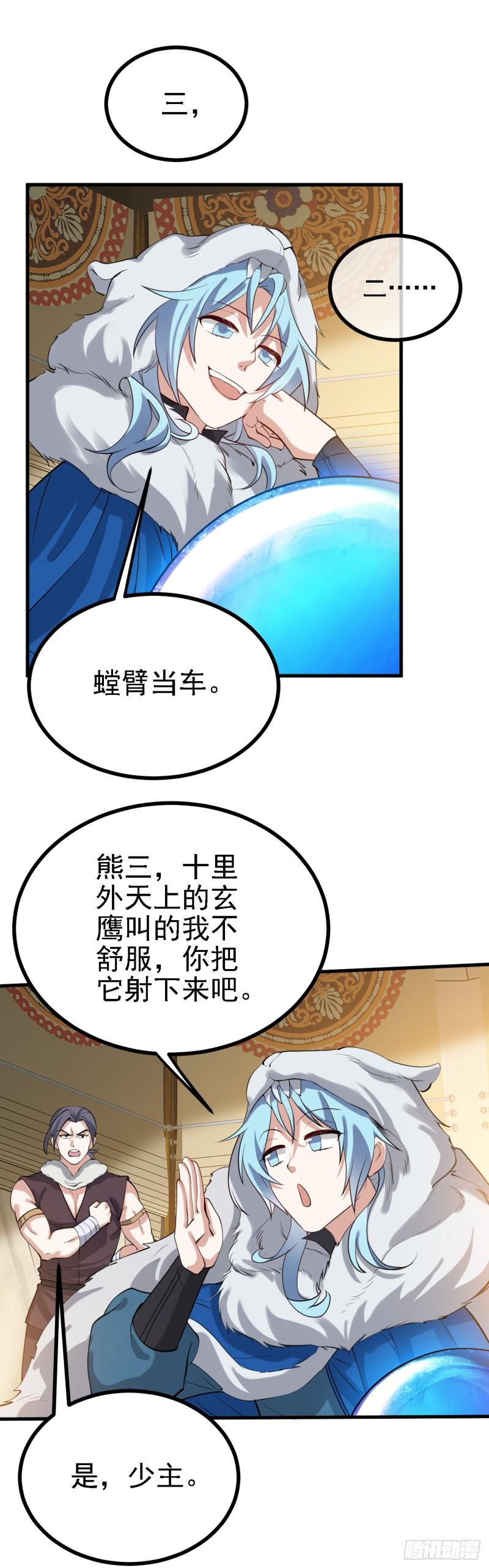 这个人仙太过正经好看吗漫画,第二话 六年之约14图