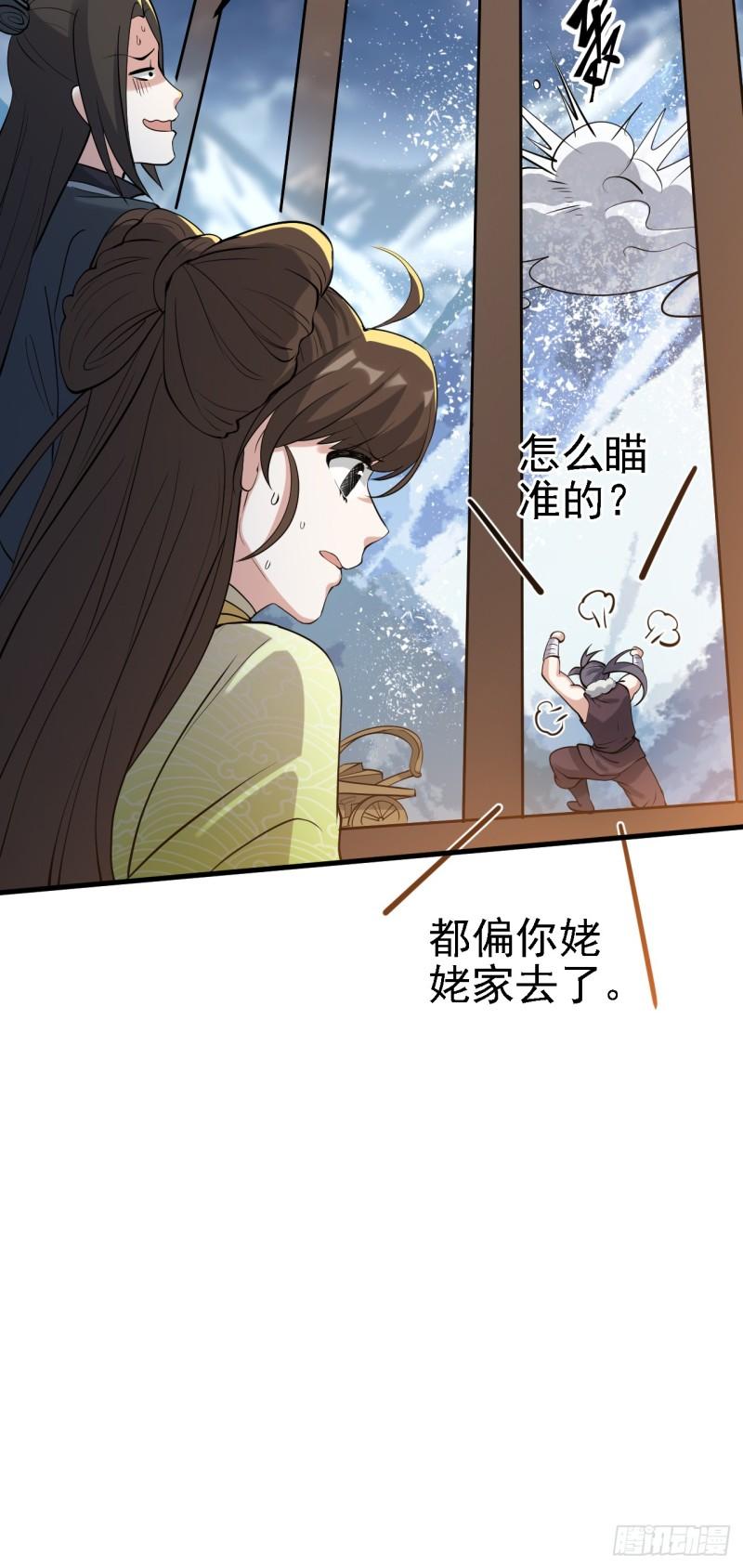 这个人仙太过正经好看吗漫画,第二话 六年之约17图