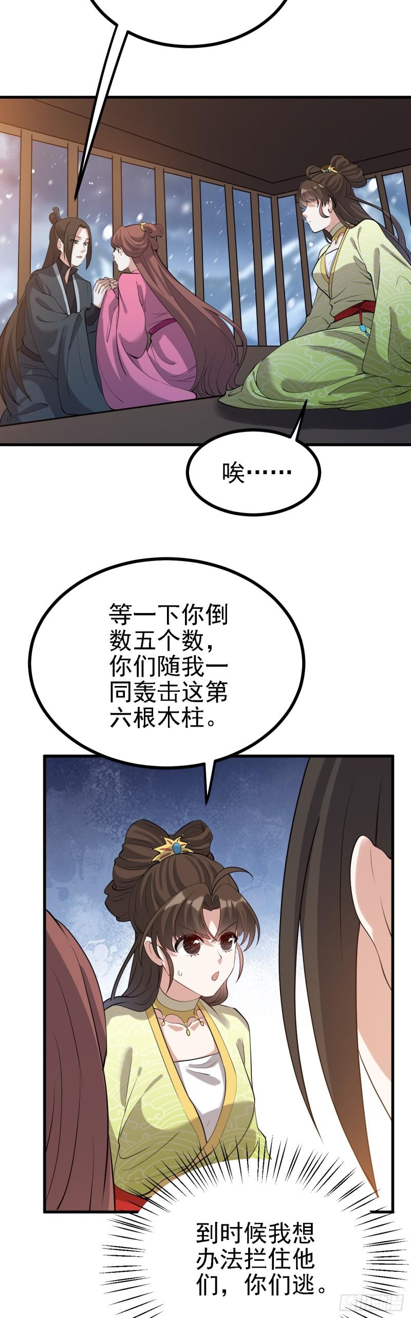 这个人仙太过正经好看吗漫画,第二话 六年之约12图