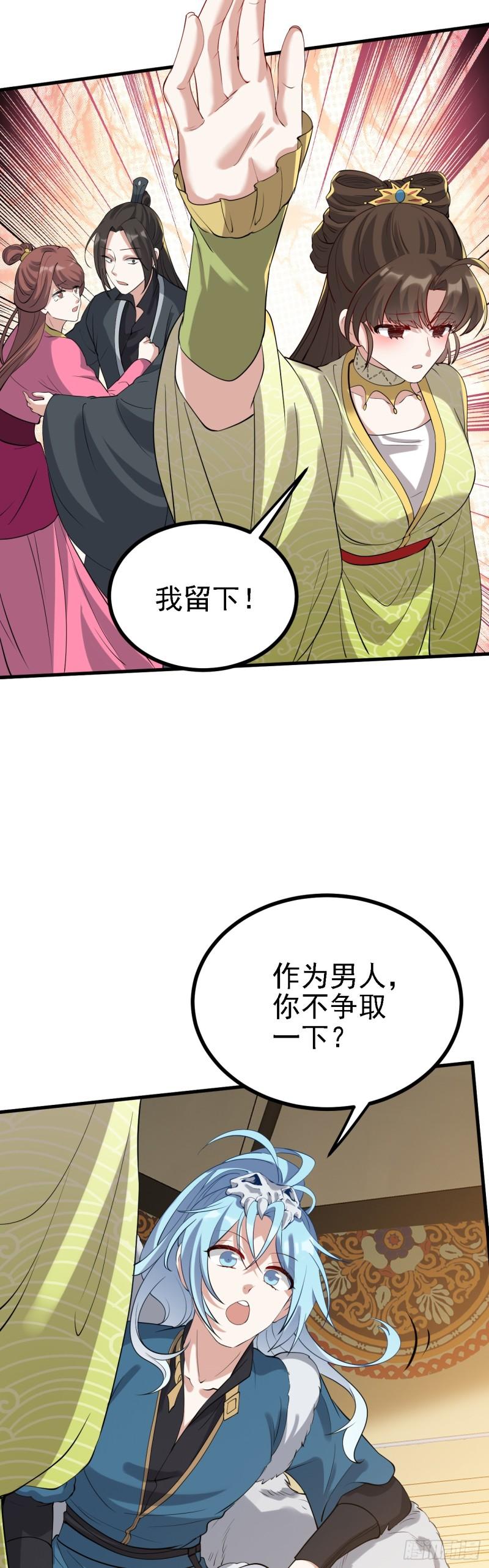 这个人仙太过正经好看吗漫画,第二话 六年之约28图