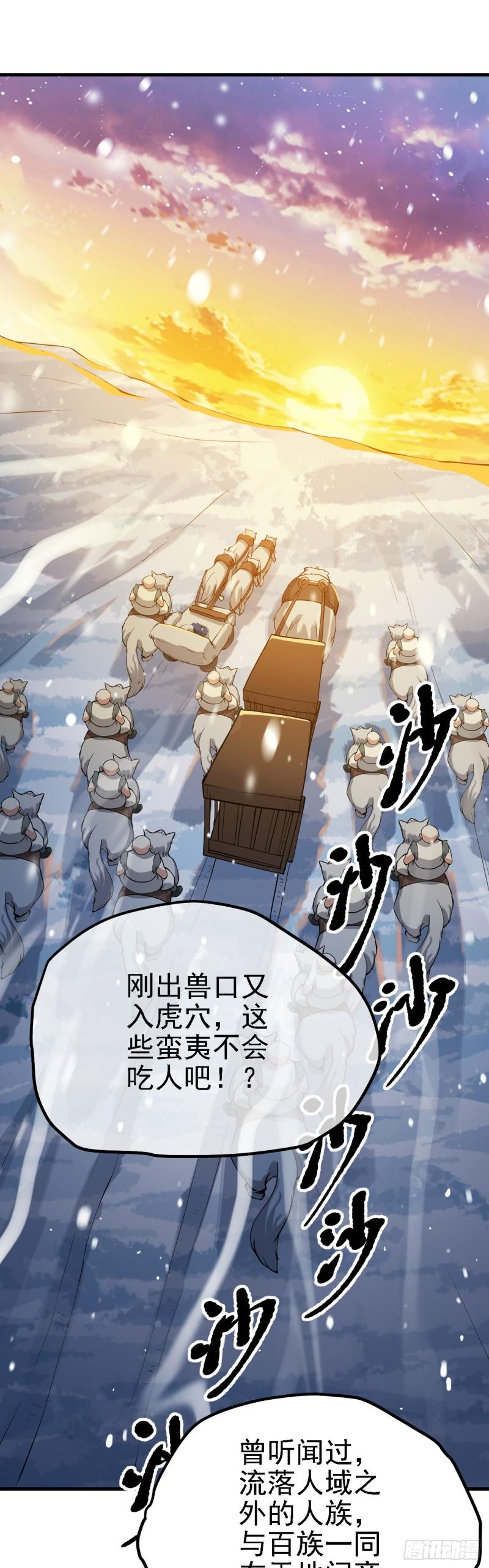 这个人仙太过正经好看吗漫画,第二话 六年之约2图