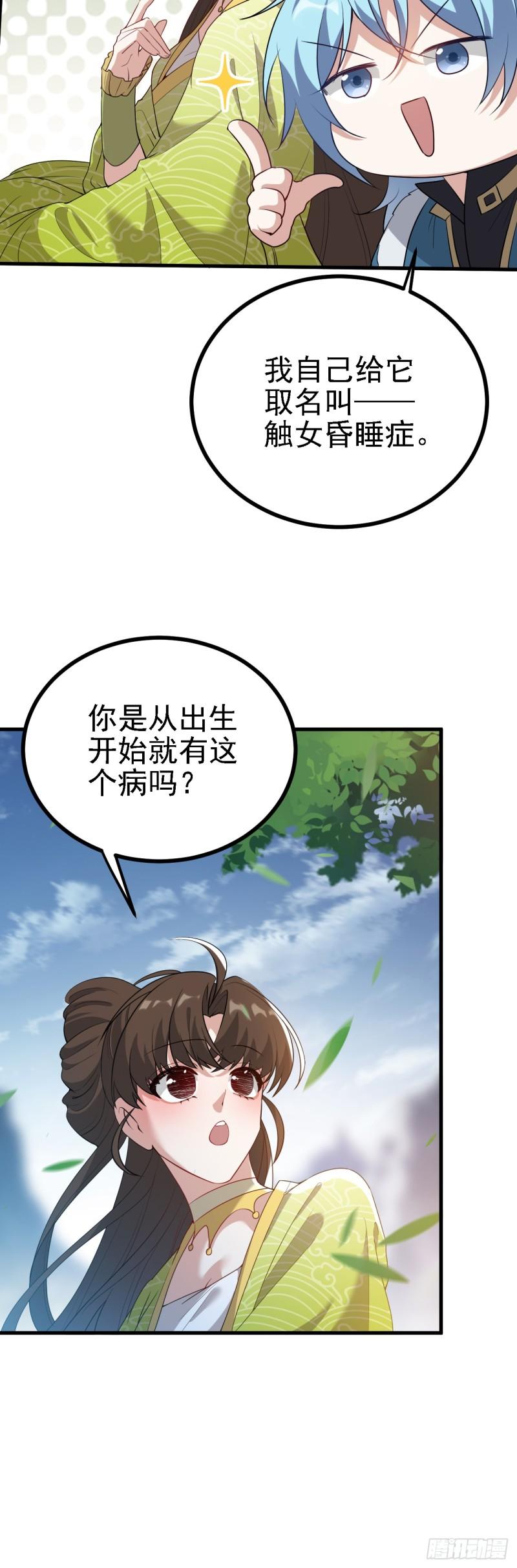 这个人仙太过正经小说免费阅读漫画,第三话 怪病13图