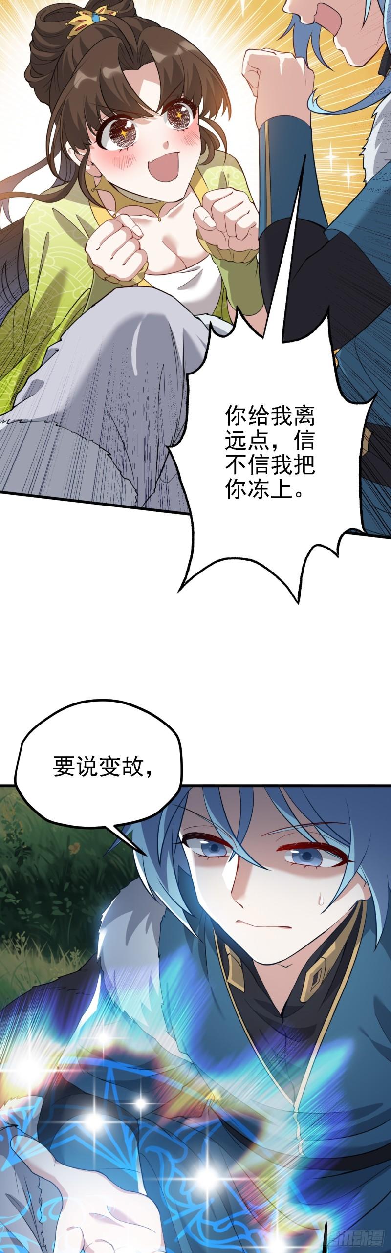 这个人仙太过正经漫画,第三话 怪病15图