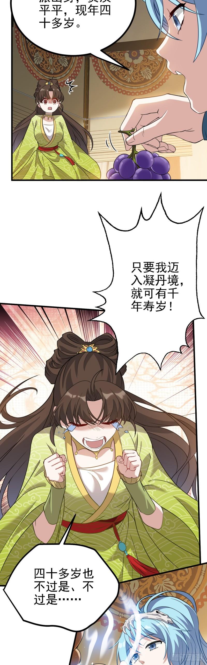 这个人仙太过正经小说免费阅读漫画,第三话 怪病25图