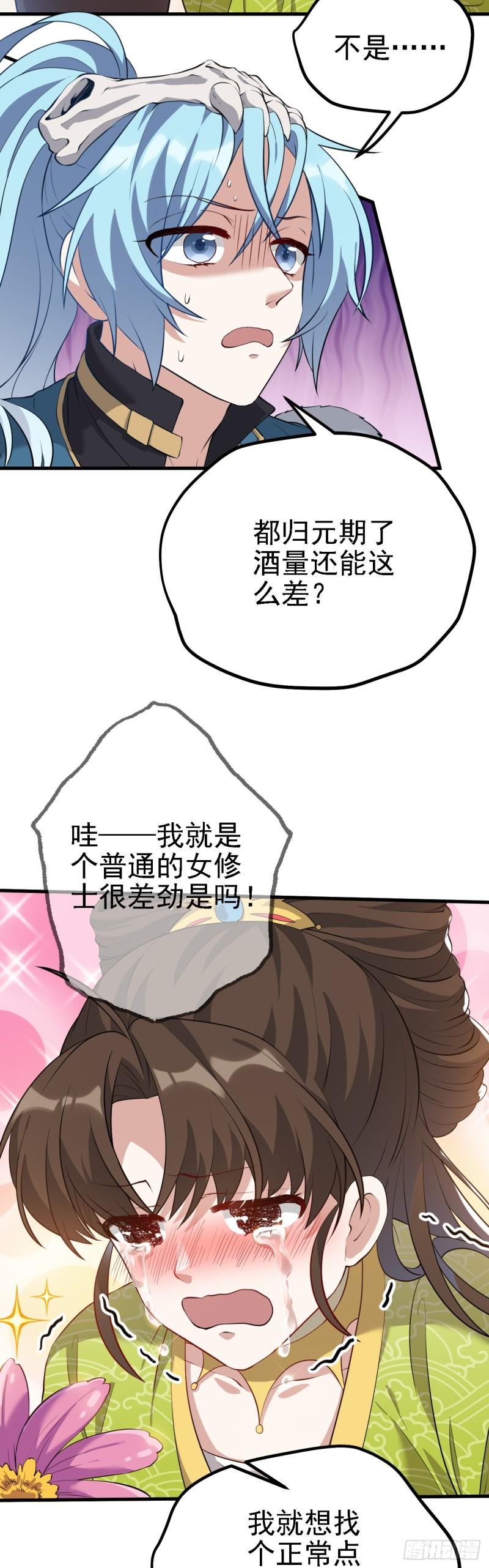 这个人仙太过正经漫画,第三话 怪病33图