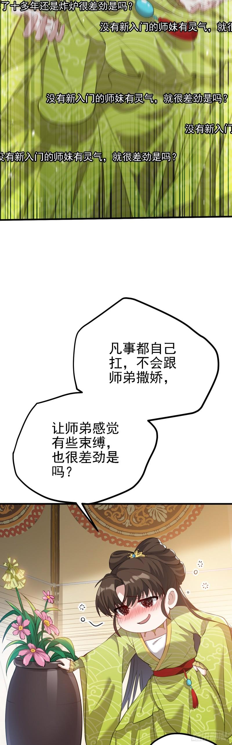 这个人仙太过正经漫画,第三话 怪病32图