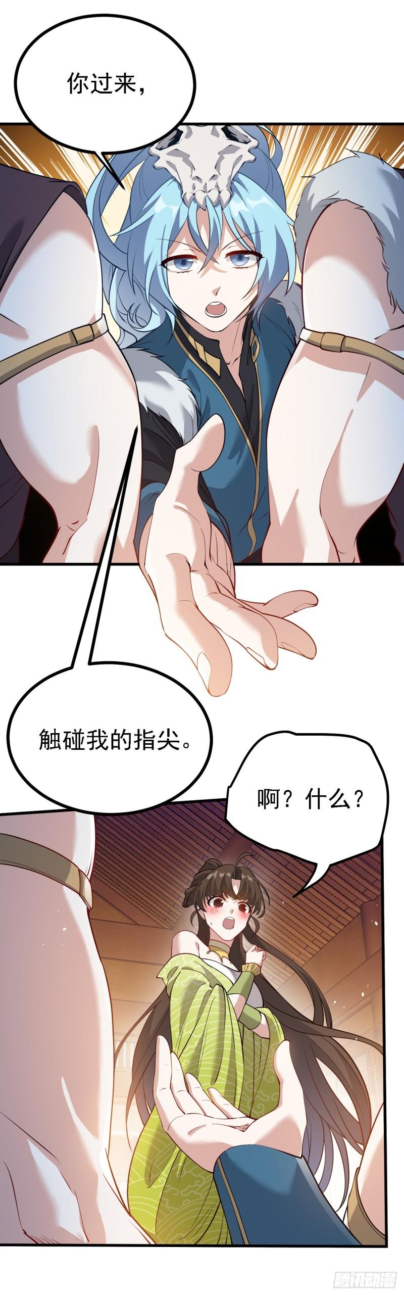 这个人仙太过正经漫画,第三话 怪病6图