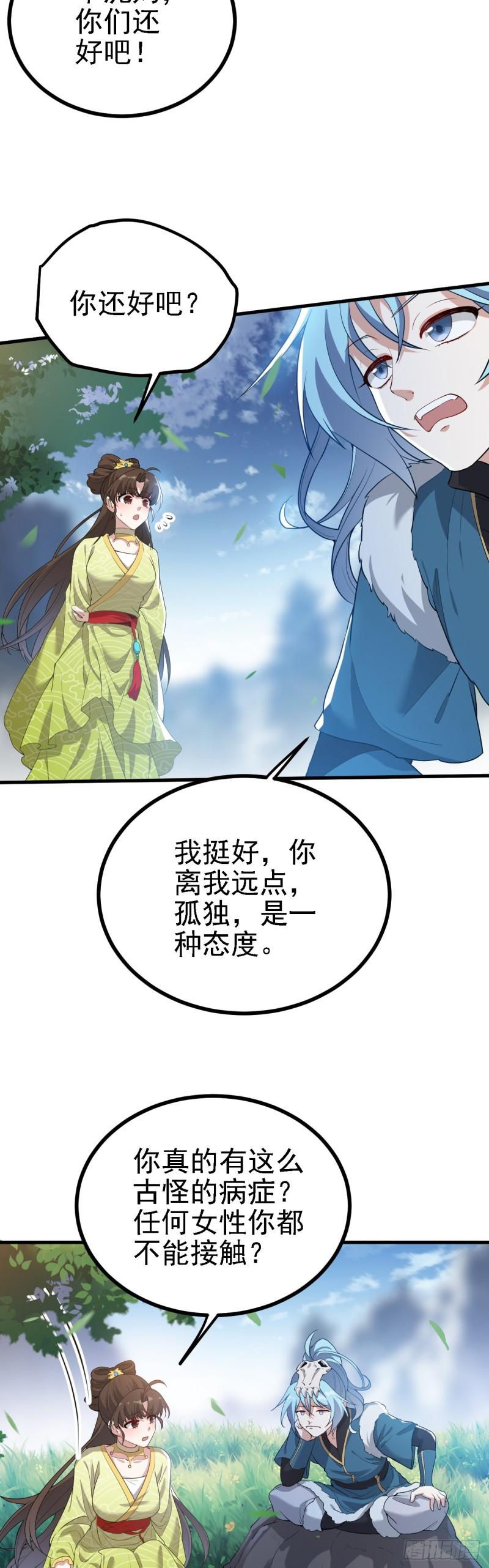 这个人仙太过正经小说免费阅读漫画,第三话 怪病11图