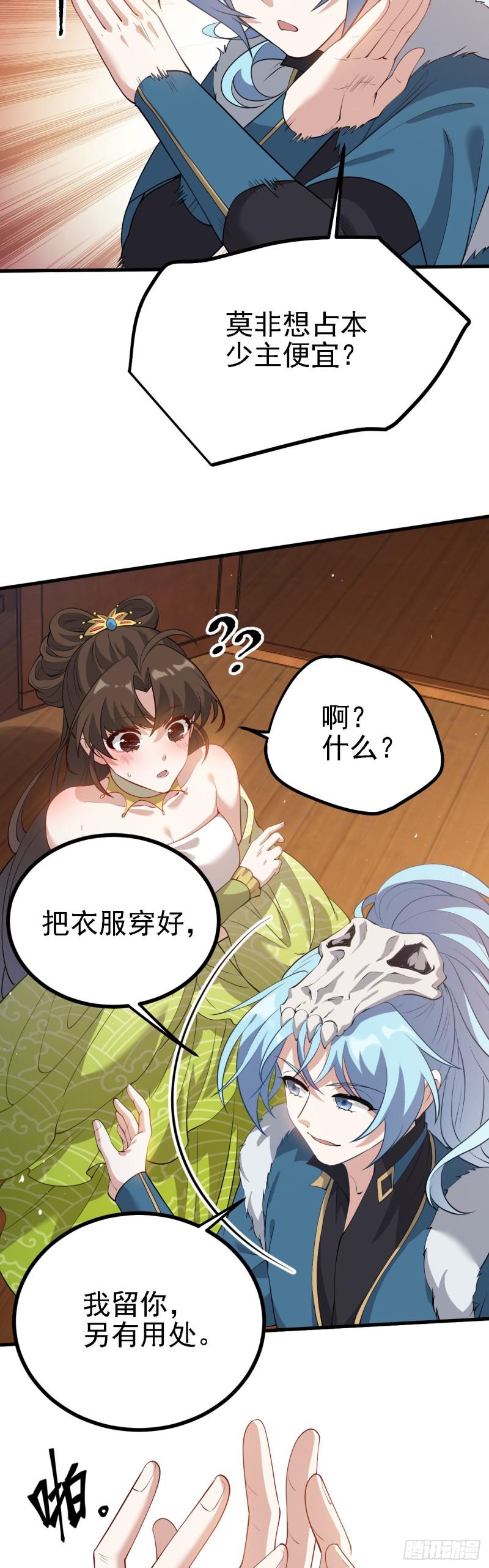 这个人仙太过正经漫画,第三话 怪病3图