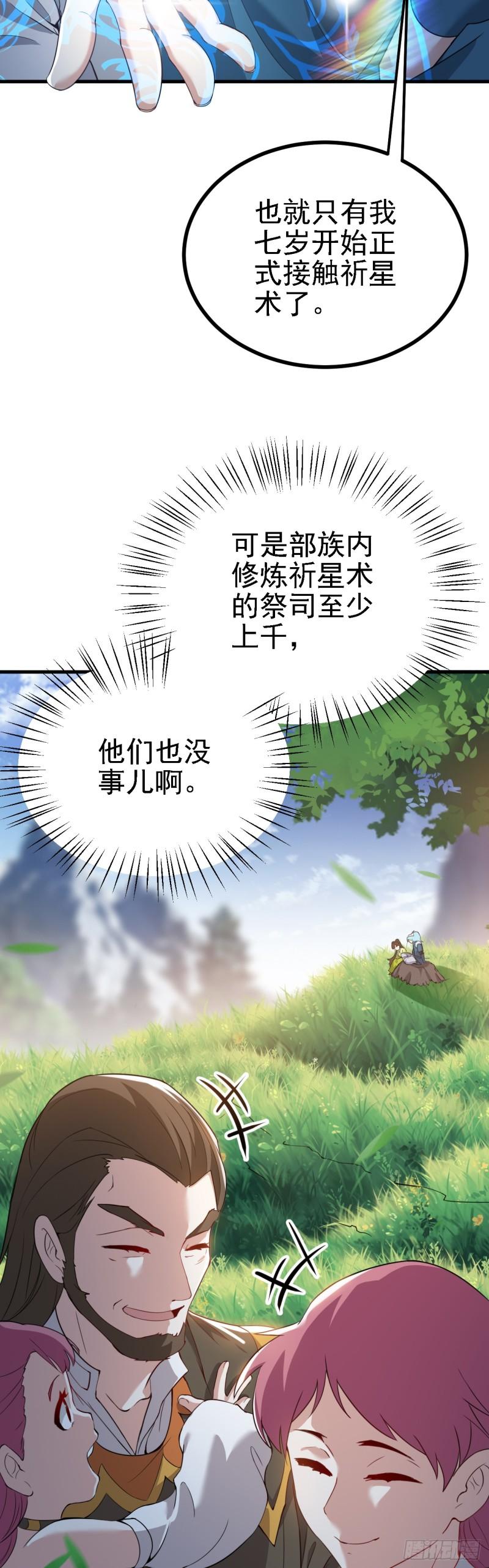 这个人仙太过正经小说免费阅读漫画,第三话 怪病16图