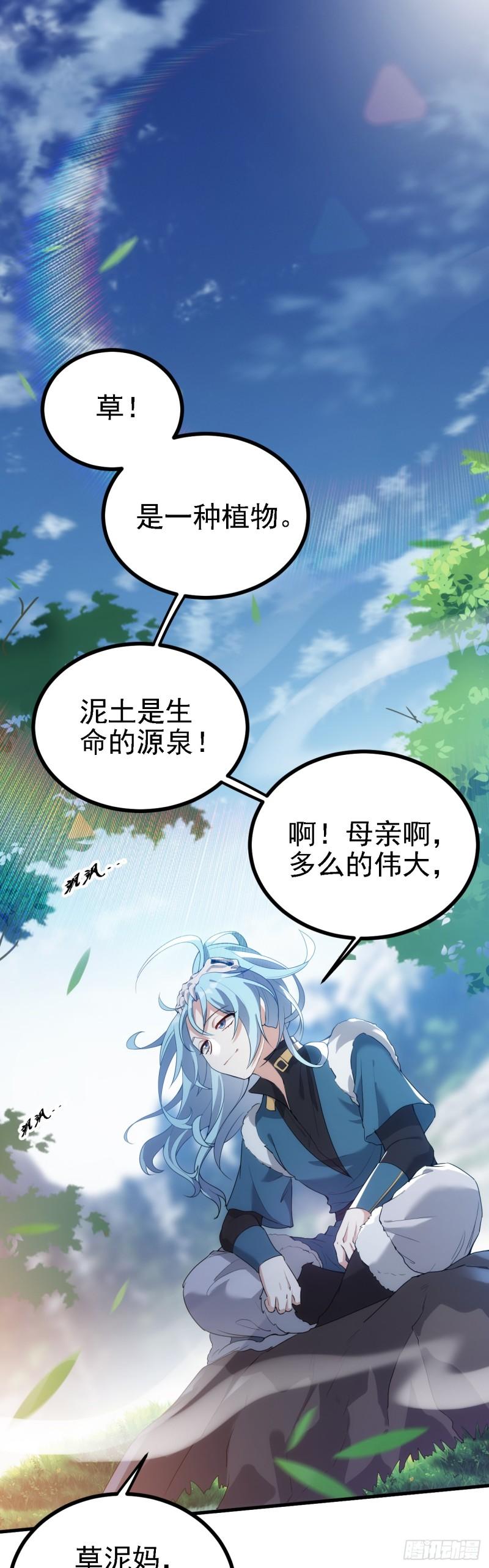 这个人仙太过正经漫画,第三话 怪病10图