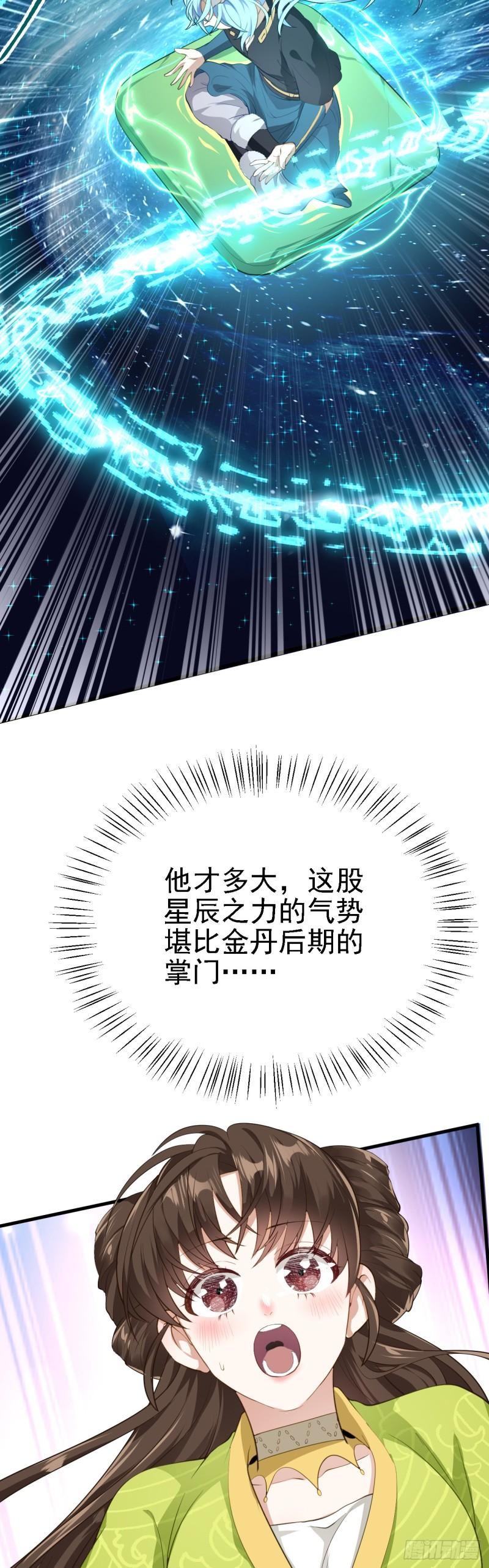 这个人仙太过正经女主有几个漫画,第六话 星辰之道28图