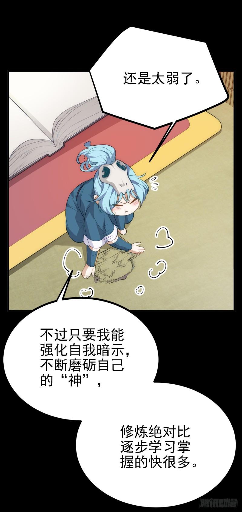 这个人仙太过正经女主有几个漫画,第六话 星辰之道17图