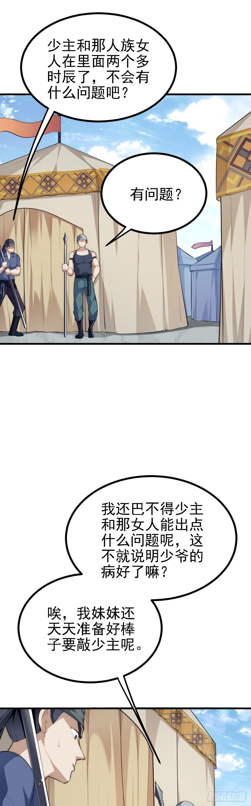 这个人仙太过正经女主有几个漫画,第六话 星辰之道2图