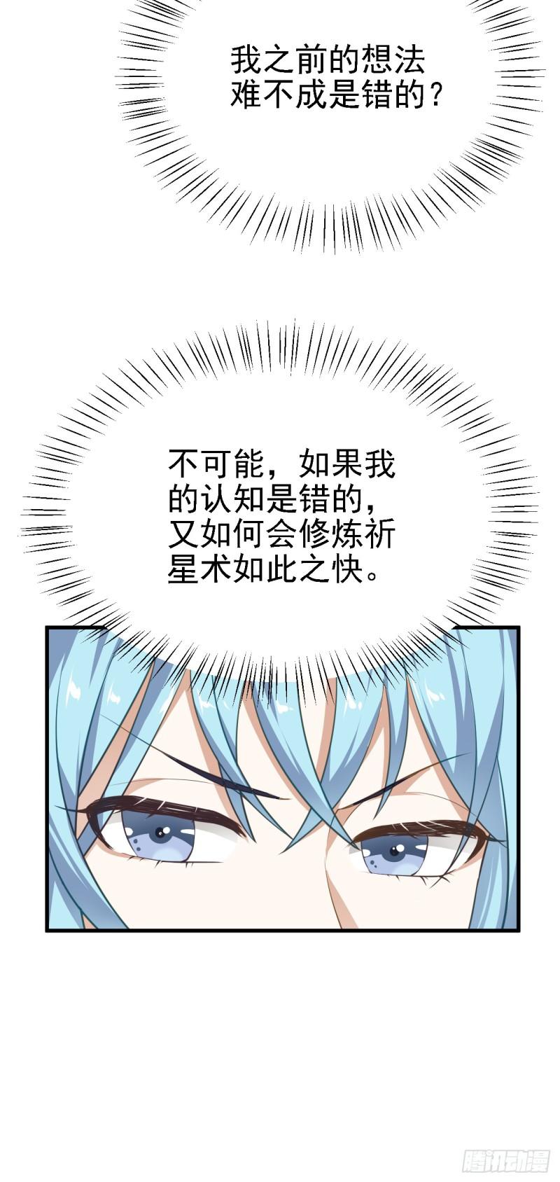 这个人仙太过正经女主有几个漫画,第六话 星辰之道13图