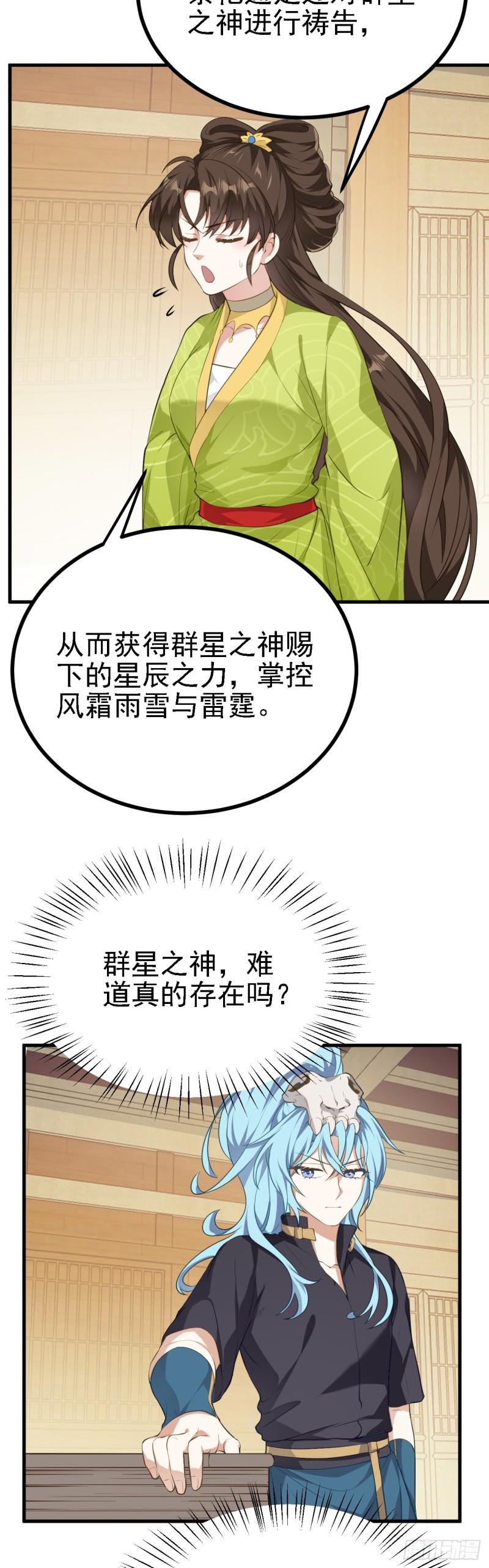 这个人仙太过正经女主有几个漫画,第六话 星辰之道12图