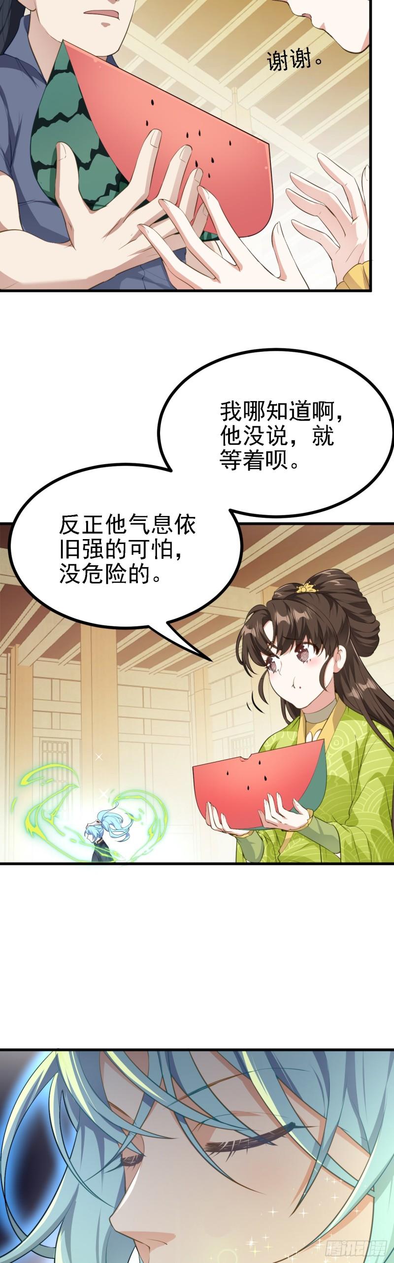 这个人仙太过正经在线观看漫画,第七话 圣殿8图