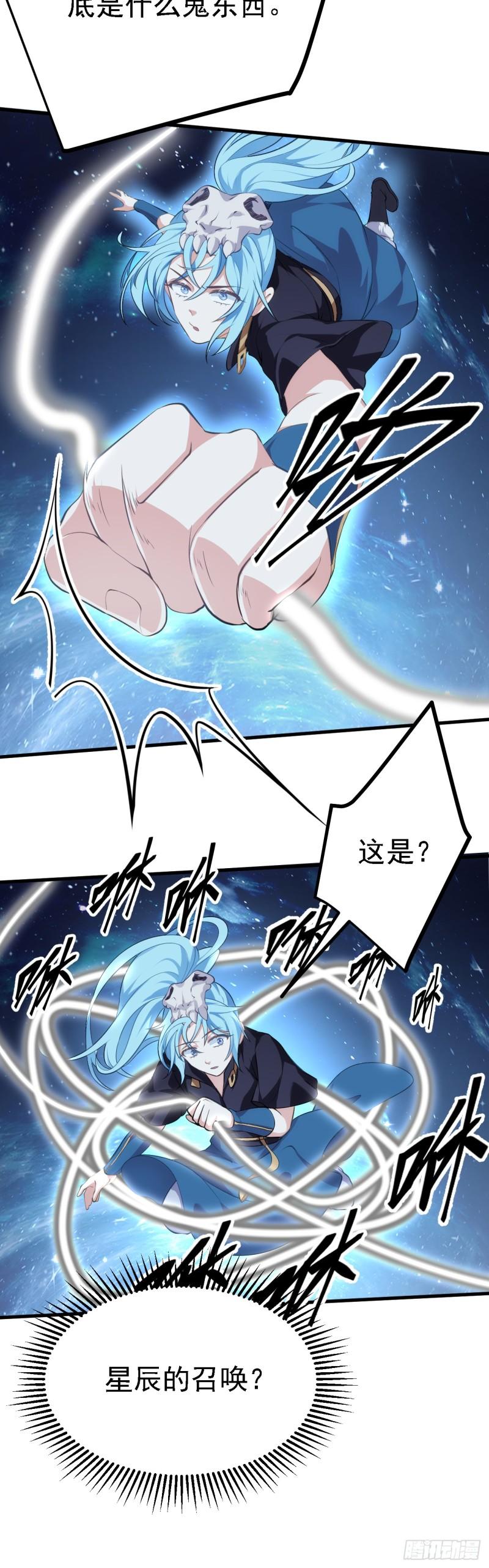 这个人仙太过正经在线观看漫画,第七话 圣殿22图