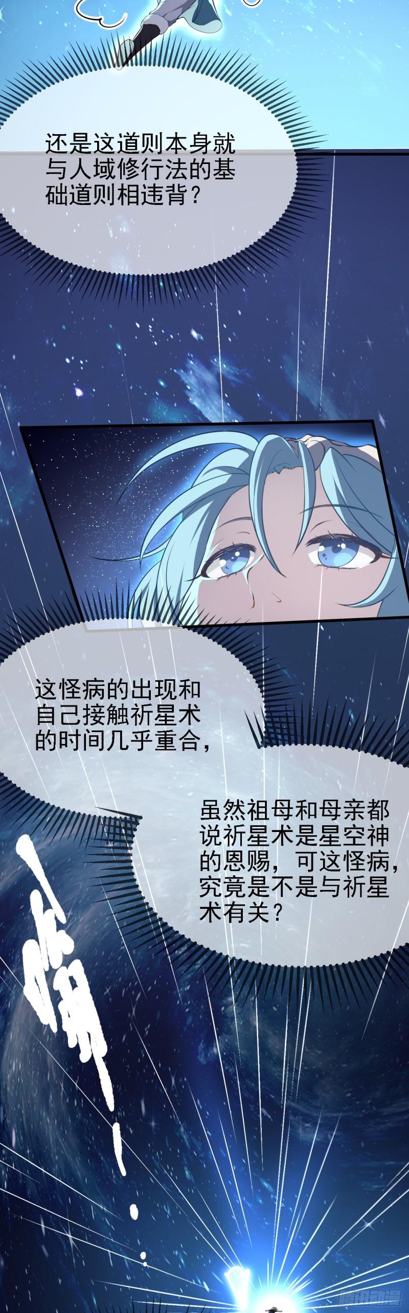 这个人仙太过正经在线观看漫画,第七话 圣殿16图