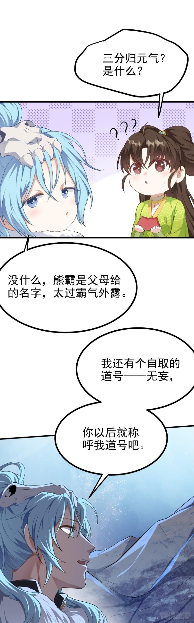 这个人仙太过正经完整版漫画,第九话 女神母亲6图