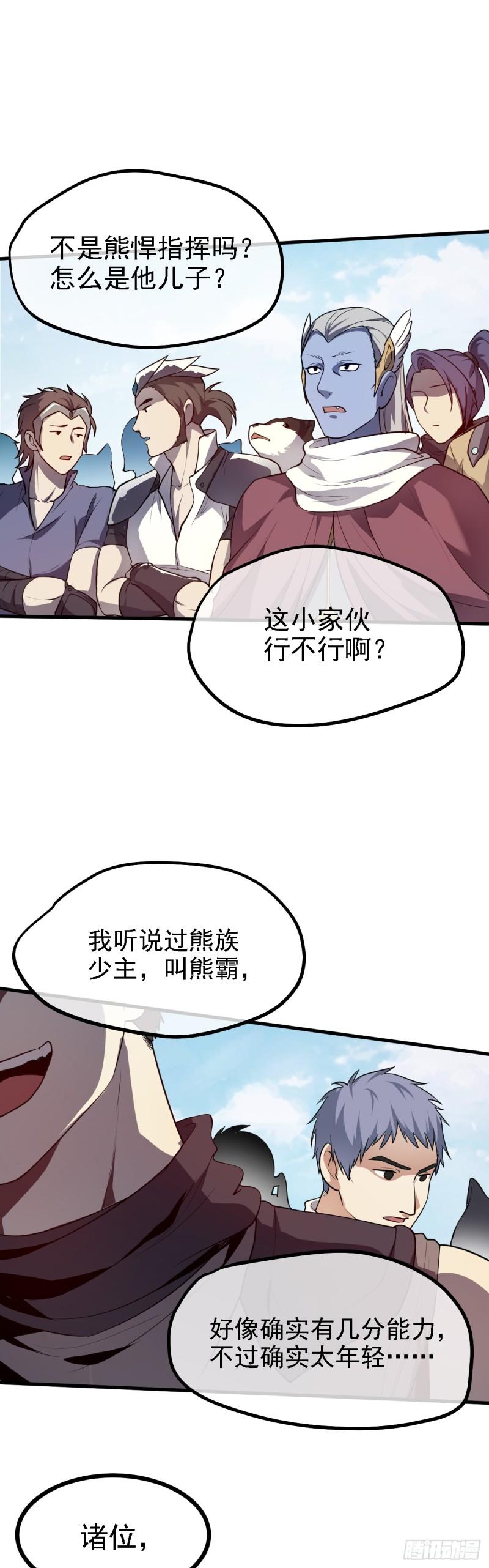 这个人仙太过正经完整版漫画,第十九话 击杀巨兽2图